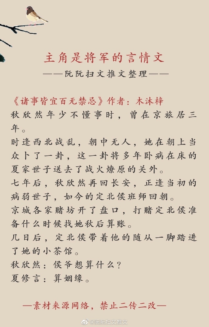 将军之眼，不可全文阅读的智慧与禁忌