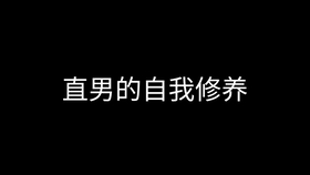 我凭本事单身的独特魅力，独身小说读后感