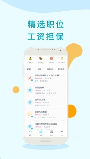 兼职日结工资，灵活就业的新选择与高效求职指南