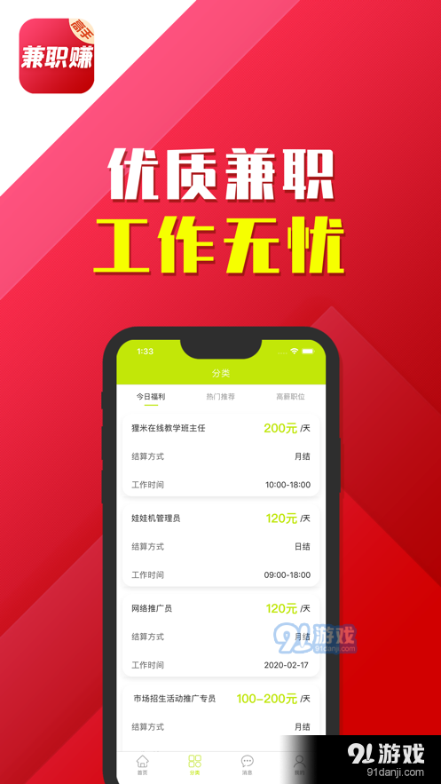 探索App充场兼职的奥秘，一种新兴的网络就业模式