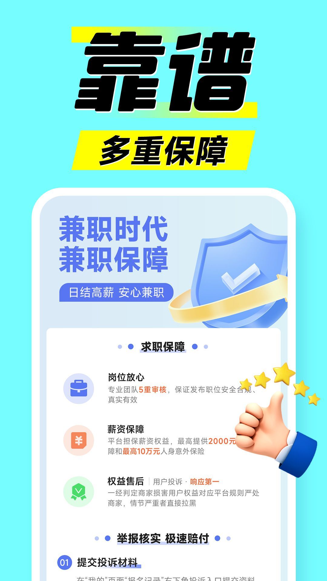 找兼职APP，解锁灵活就业的新时代