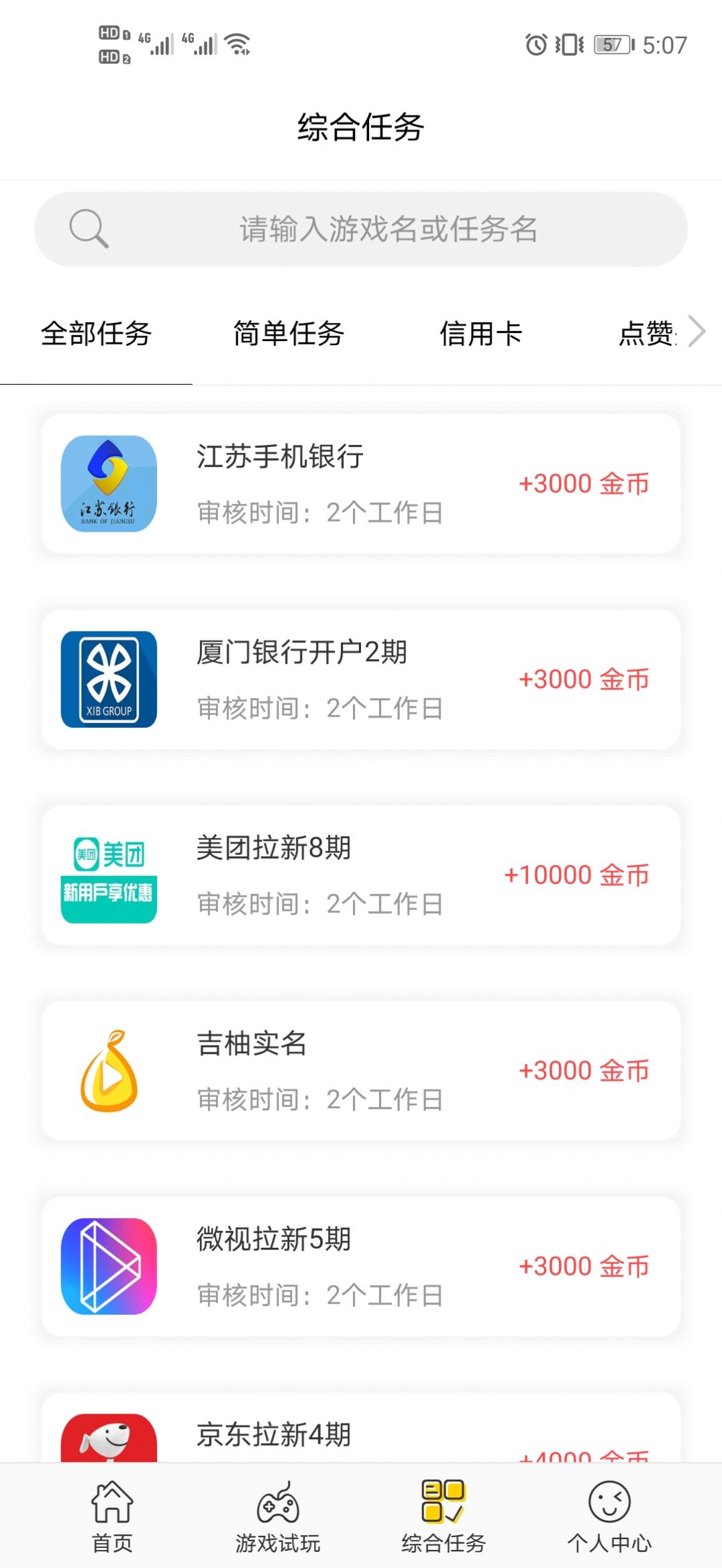 兼职APP大观园，解锁你的多元收入新途径