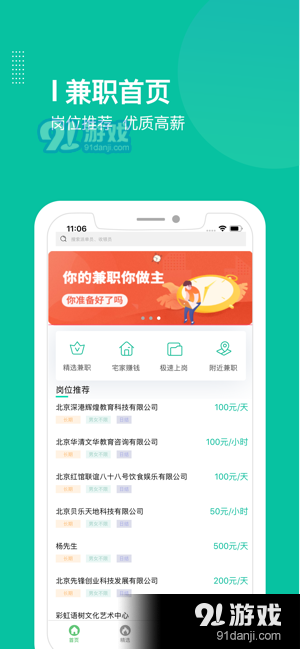 芒果兼职APP，靠谱的线上求职平台吗？