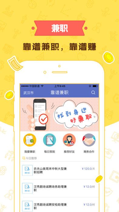 靠谱的兼职APP，为宝妈们打造的美好生活