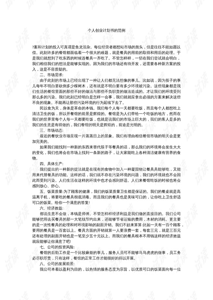 兼职APP创业计划书总结范文