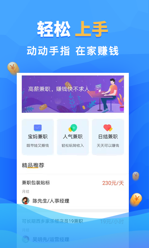 兼职任务APP，灵活就业的新选择