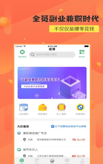 兼职APP，学生时代不可或缺的财富积累工具