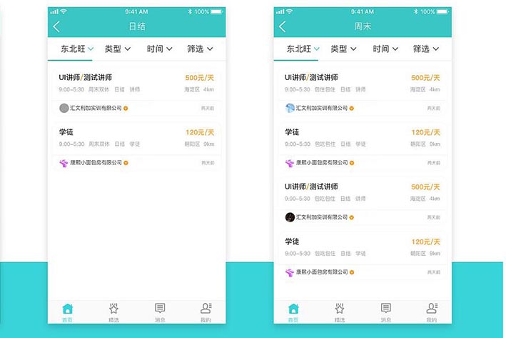 兼职接单APP，灵活就业的新蓝海