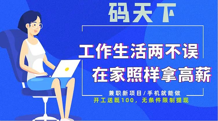 网上兼职，正规日结平台，让你的时间更有价值