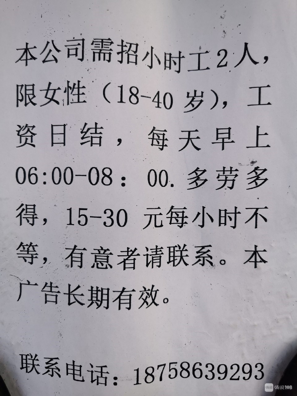 密云兼职小时工招聘，灵活就业，共创美好未来