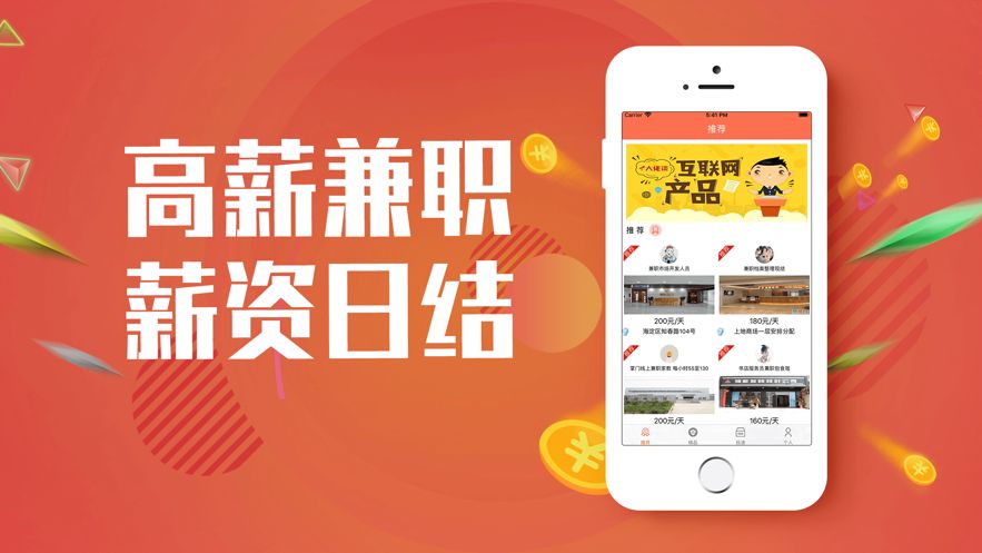 兼职招聘平台APP，连接人才与机会的桥梁