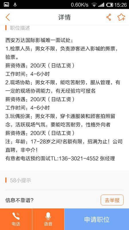 58兼职招聘网，日结兼职能否成为你的钱途新选择？