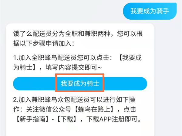 申请饿了么骑手兼职，从零开始的全面指南