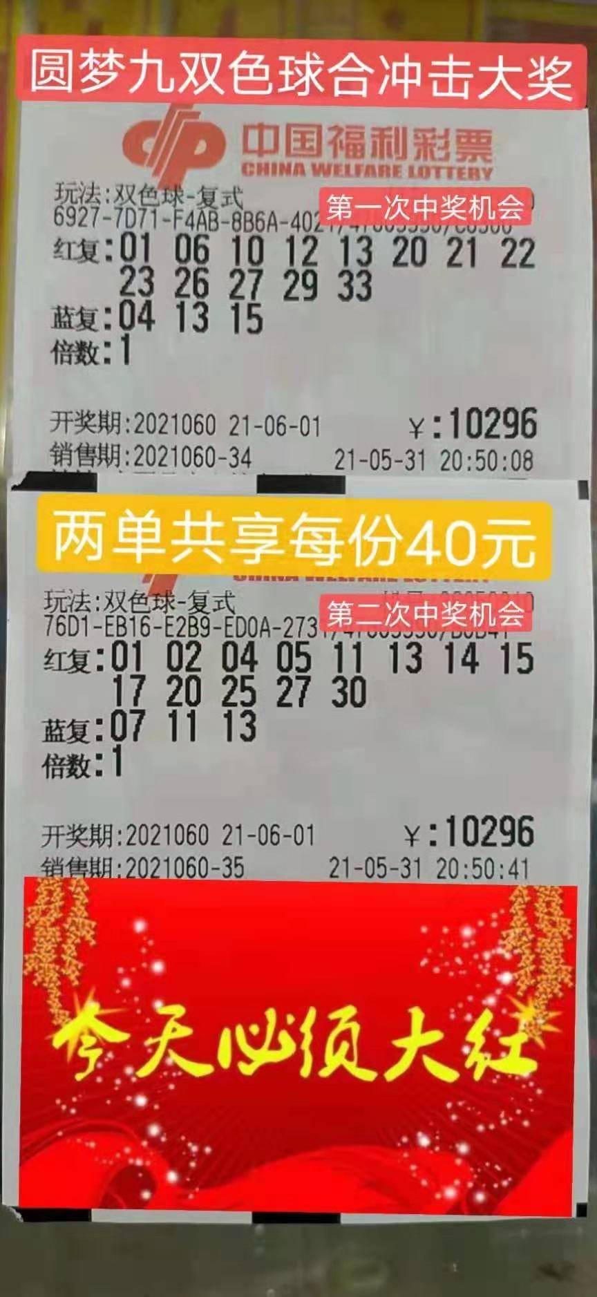 双色球开奖结果揭秘——数字背后的奥秘与乐趣