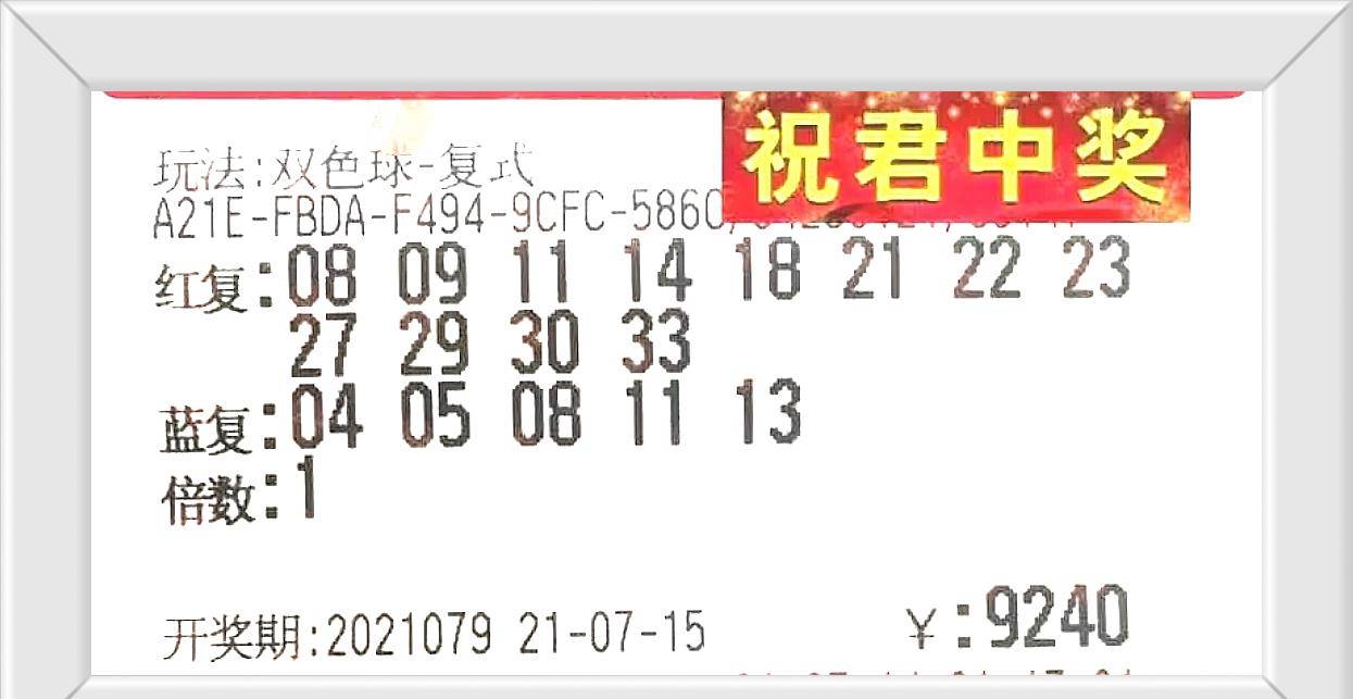 2043年双色球1月5日开奖结果揭秘，数字背后的幸运与期待