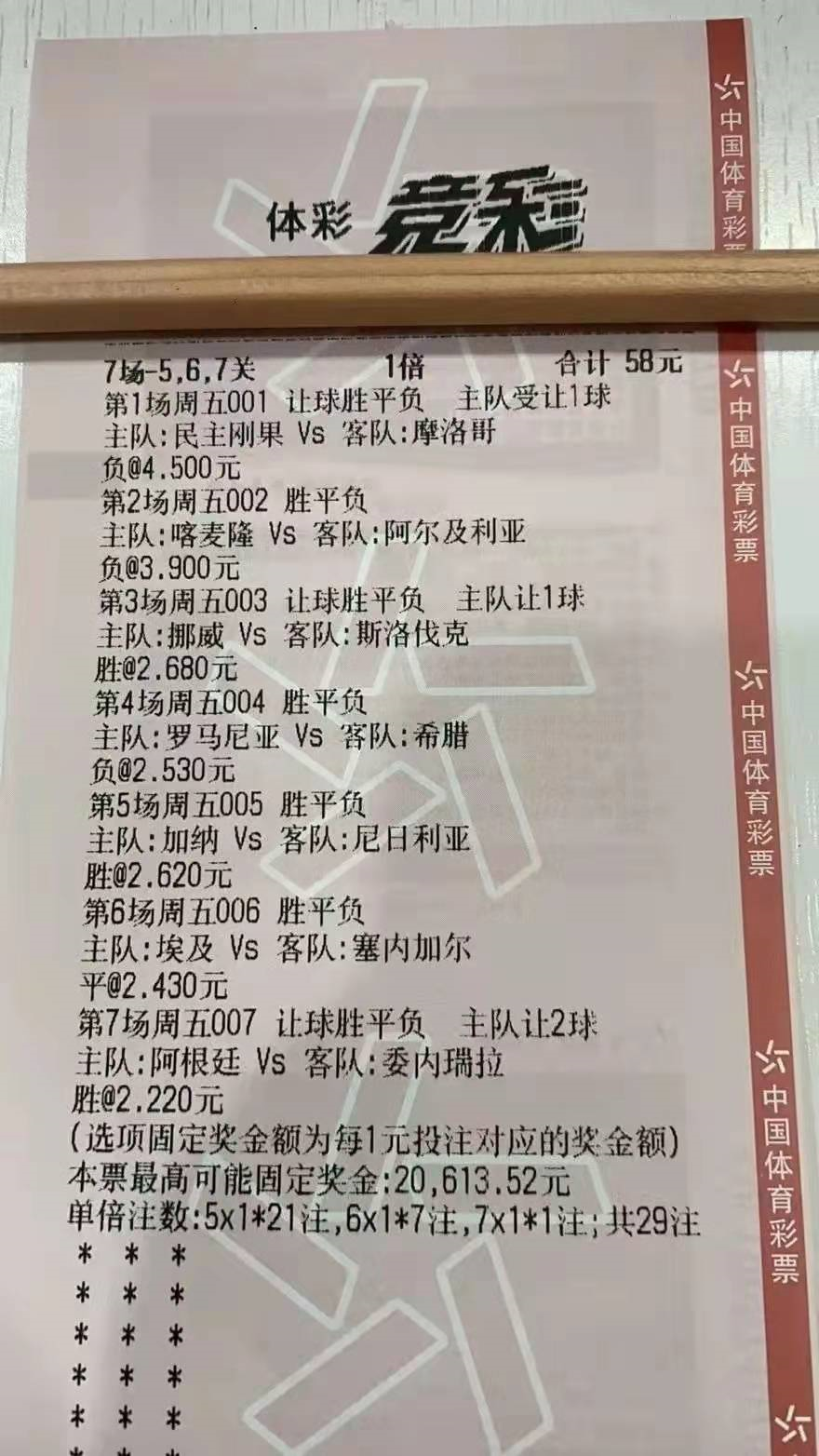 足彩胜负14场，揭秘中奖规则与策略指南