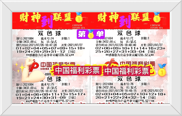 揭秘双色球107期开奖号码——数字背后的幸运与期待