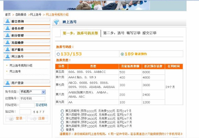 网上选号新体验，中国电信号码选择指南