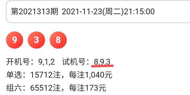 今日3D开机试机号查询与开奖结果深度解析