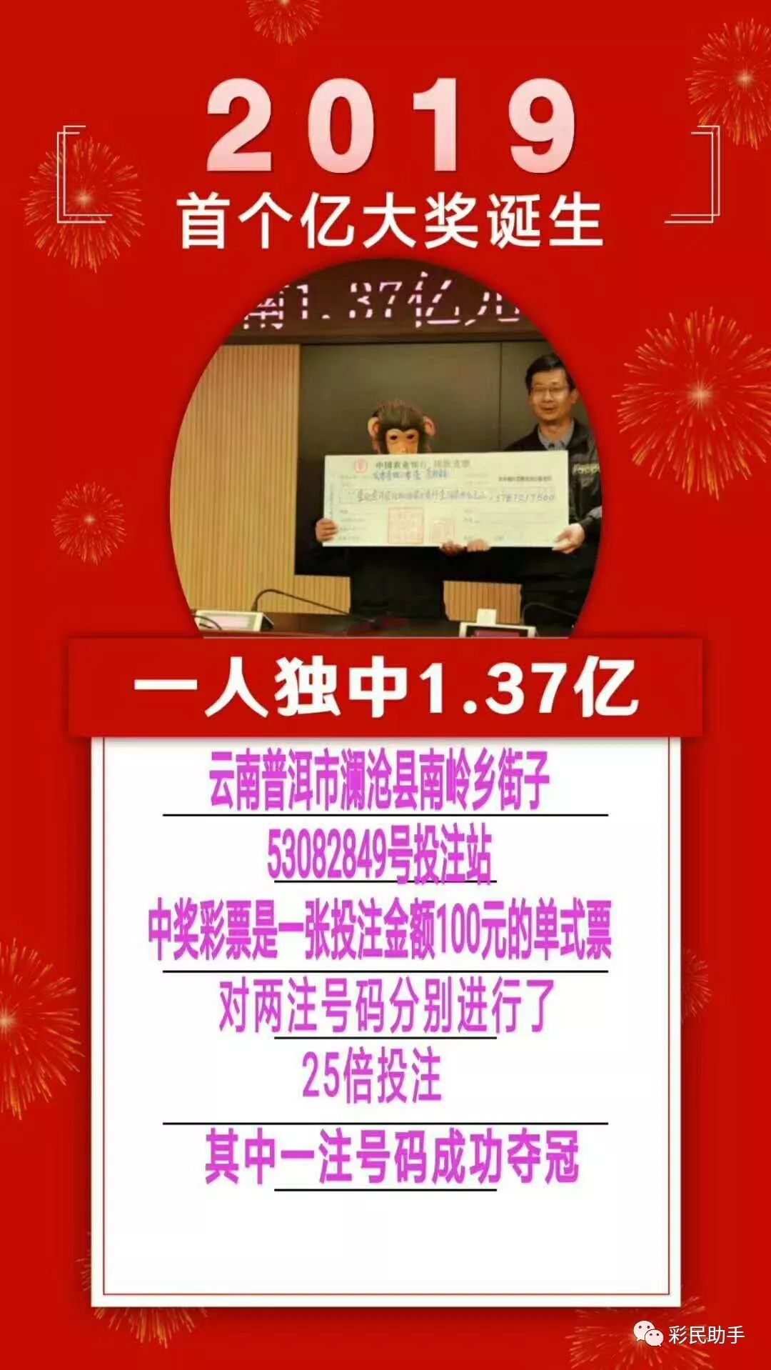 错失亿元，双色球2019年第34期背后的故事
