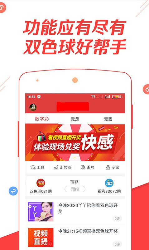 2031年，双色球开奖新纪元——探索数字彩票的未来与过去
