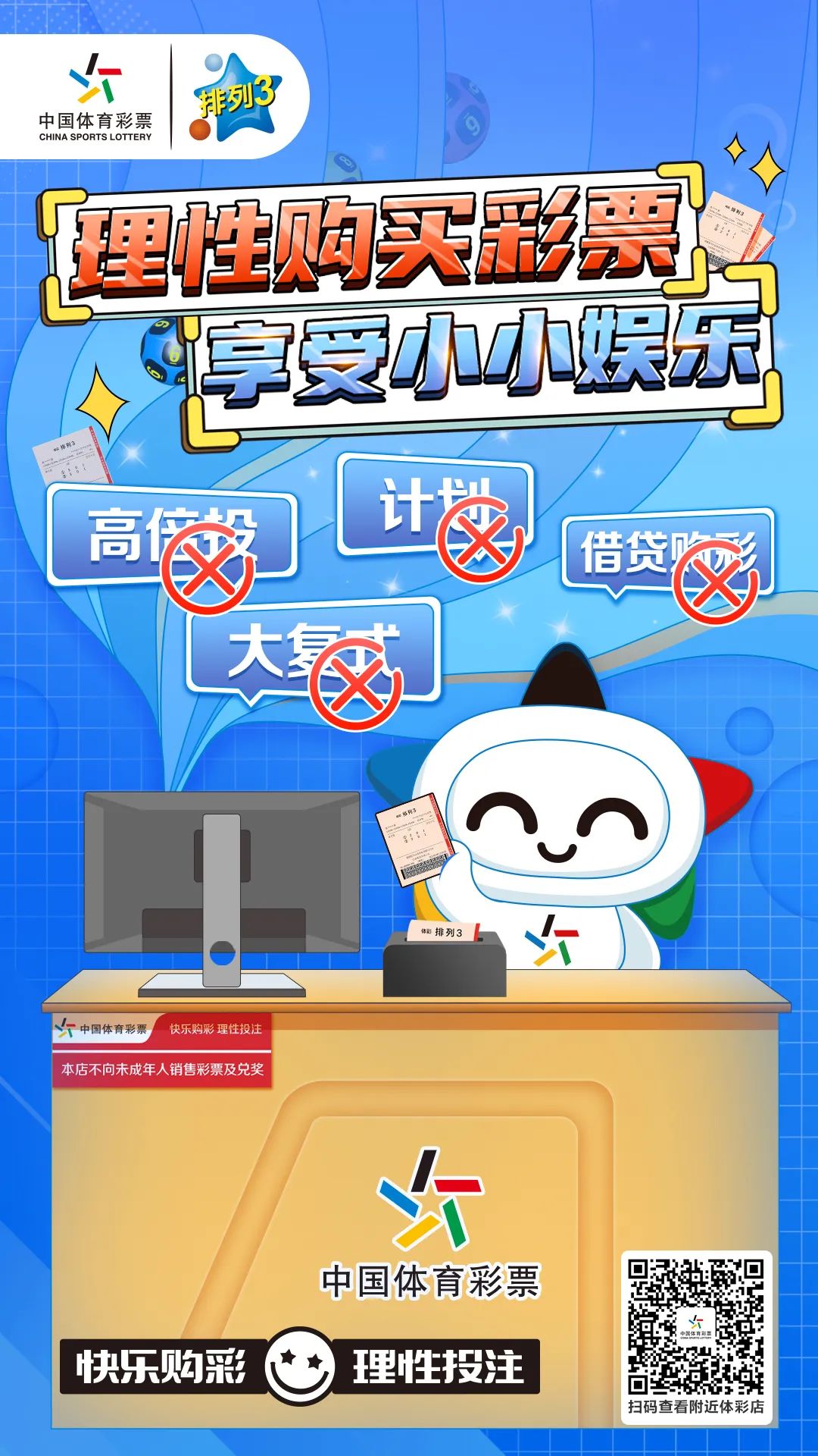 彩民阁彩票APP，理性购票，乐享其中