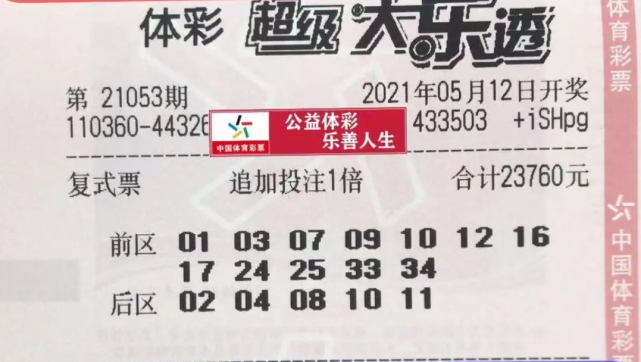 78期大乐透开奖结果揭晓，梦想与幸运的碰撞