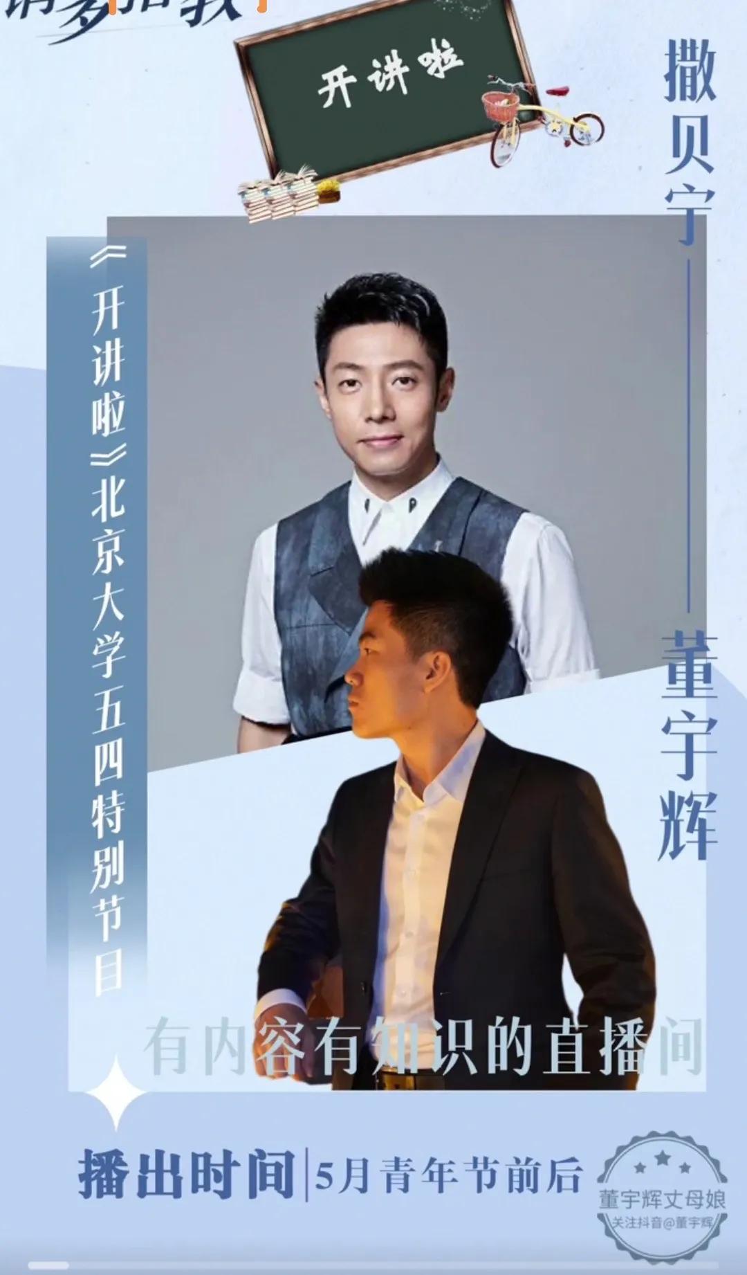 董宇辉，从CCTV开讲啦看青年人的责任与梦想