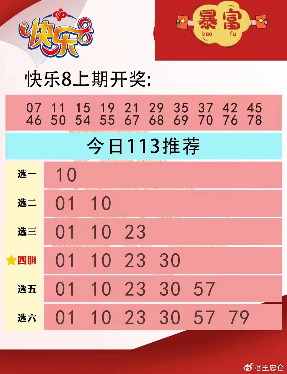 快乐8天天见，解锁10对精准杀号秘籍