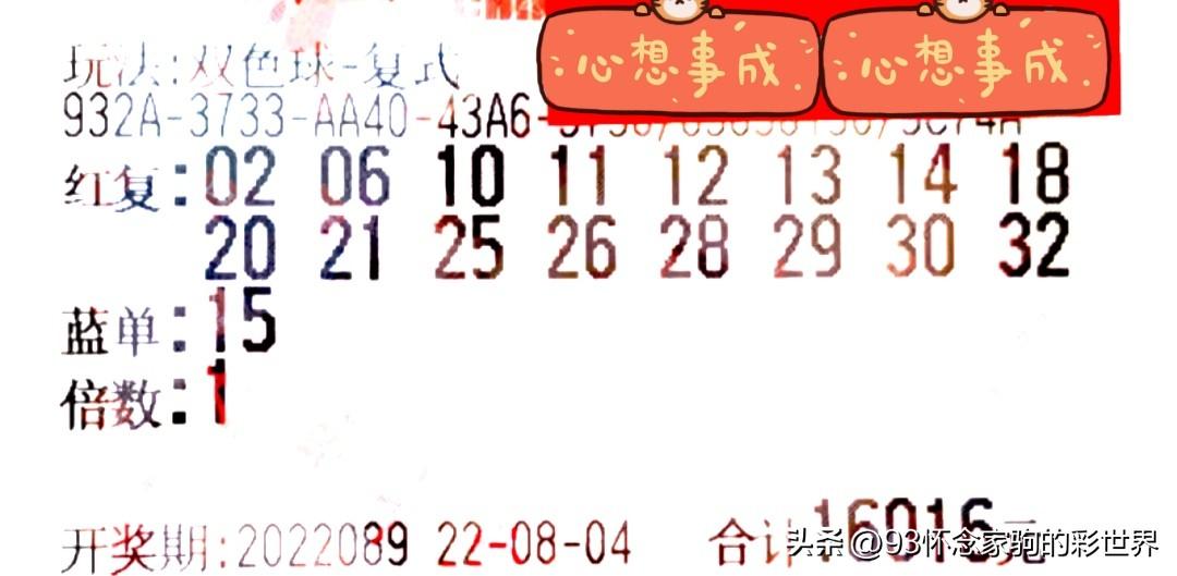 揭秘双色球7月9号开奖结果，幸运数字的碰撞与梦想成真的瞬间