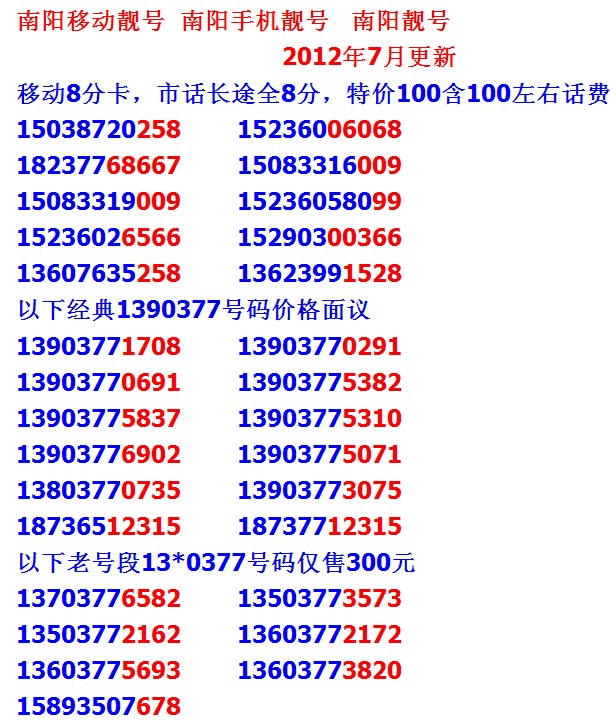 全国最便宜手机靓号，性价比之选，通讯新体验