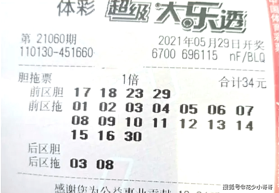 今日大乐透开奖结果揭晓，梦想与幸运的碰撞