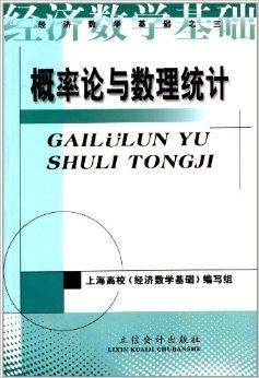 数字逻辑与概率学原理