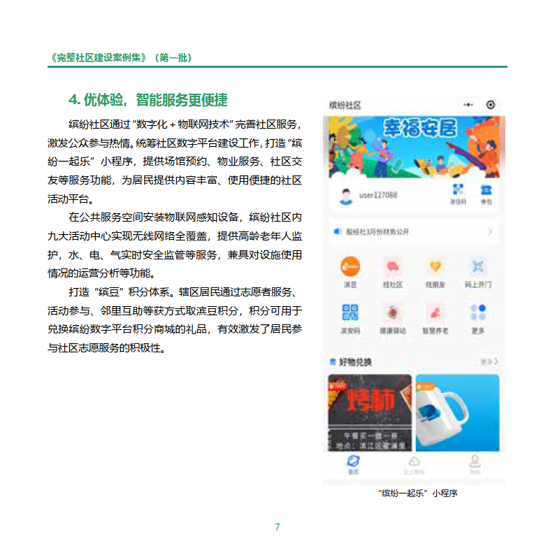 探索比思社区，一个充满活力与创意的在线社群比思社区官网2023版本的功能介绍