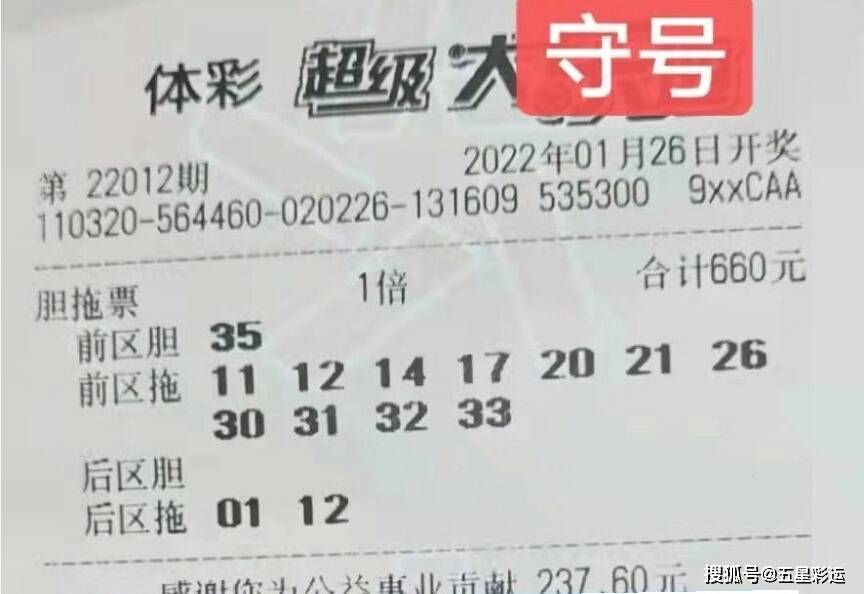 管家婆开奖资料大全，揭秘彩票背后的真相与理性态度管家婆 开奖