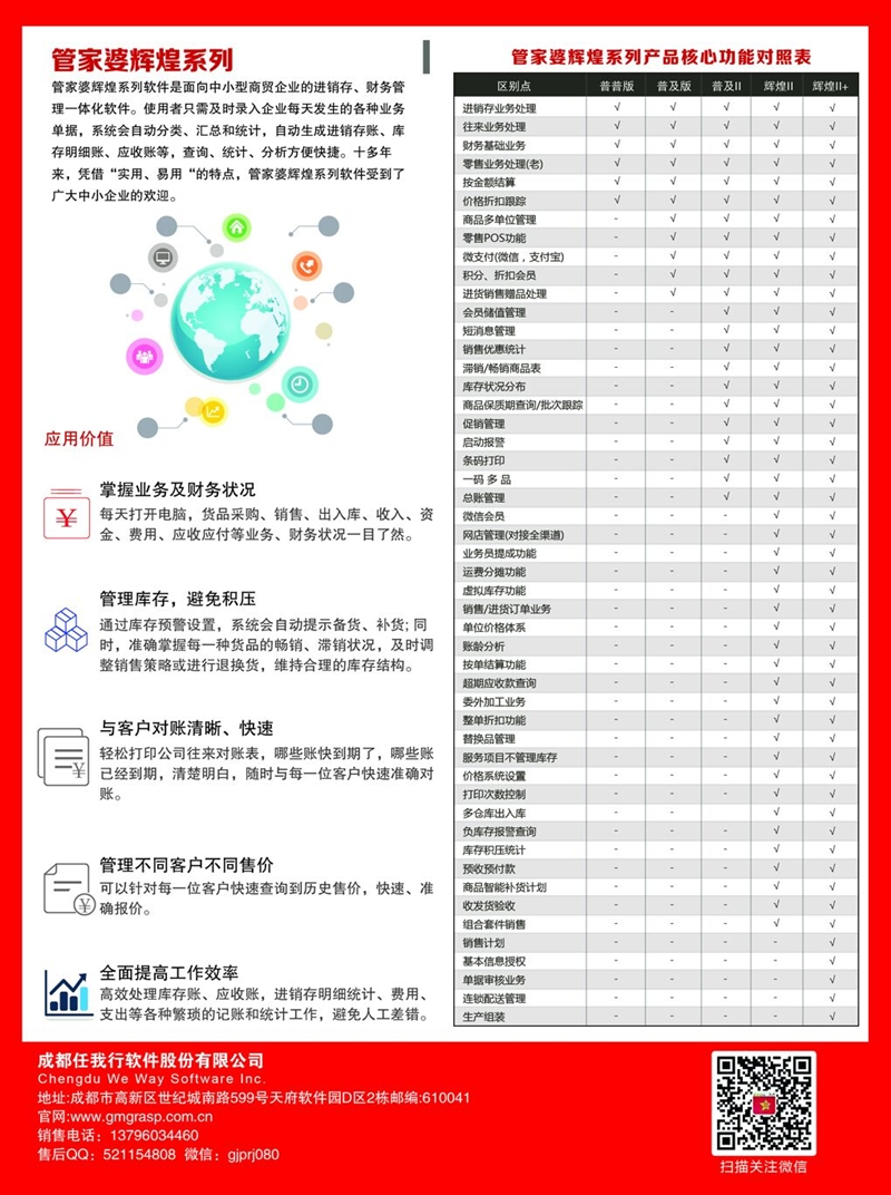 探索管家婆20-4新澳正版资料,提升企业管理的智慧之选