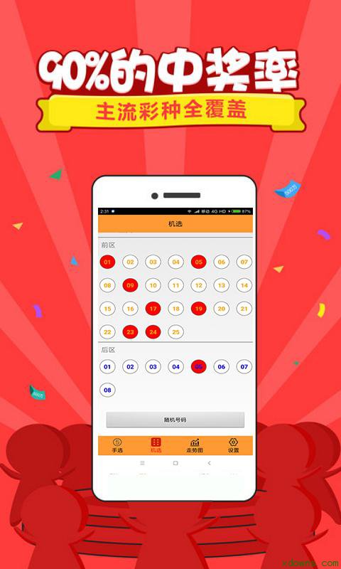 2020年澳门今晚开奖结果下载