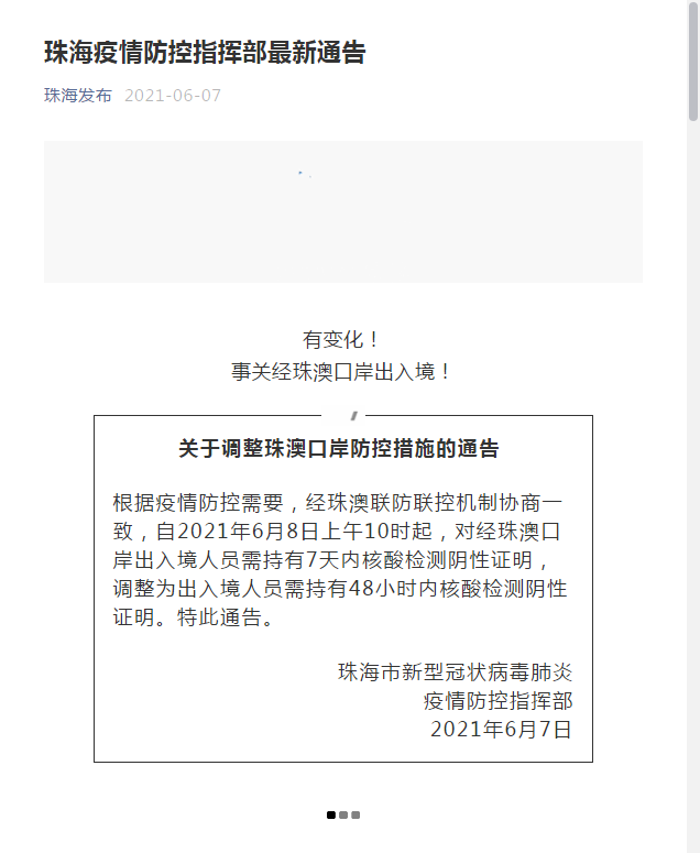 澳门最新出入境规定，10月新变化，您需知悉的要点最新澳门出入境规定10月12日是几号了呢