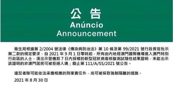 澳门最新出入境规定12月新规解读，从细节看变化2020年12月澳门入境最新规定
