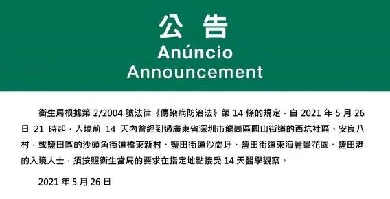 最新澳门出入境规定，8月30日新规内容详解2021年8月澳门出入境最新规定
