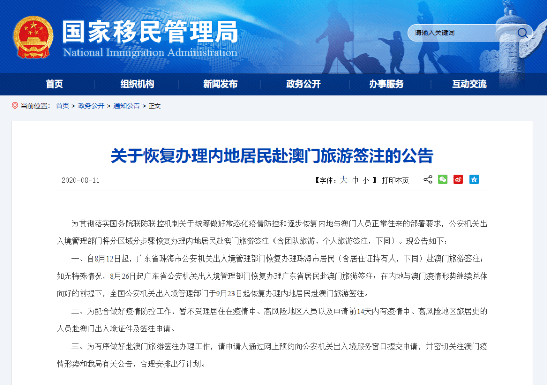 最新澳门出入境政策与消息概览，便捷、安全并行的跨境新体验澳门最新出入境消息49个城市