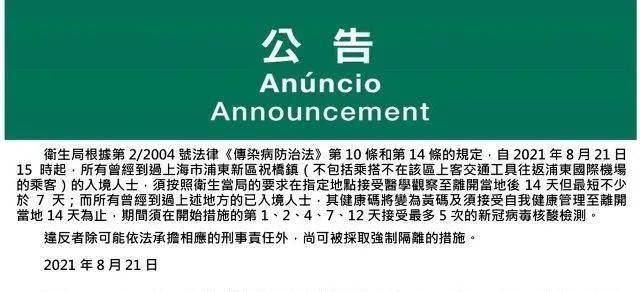 最新澳门出入境规定政策解读，图片下载与详细解析2021年最新澳门出入境规定