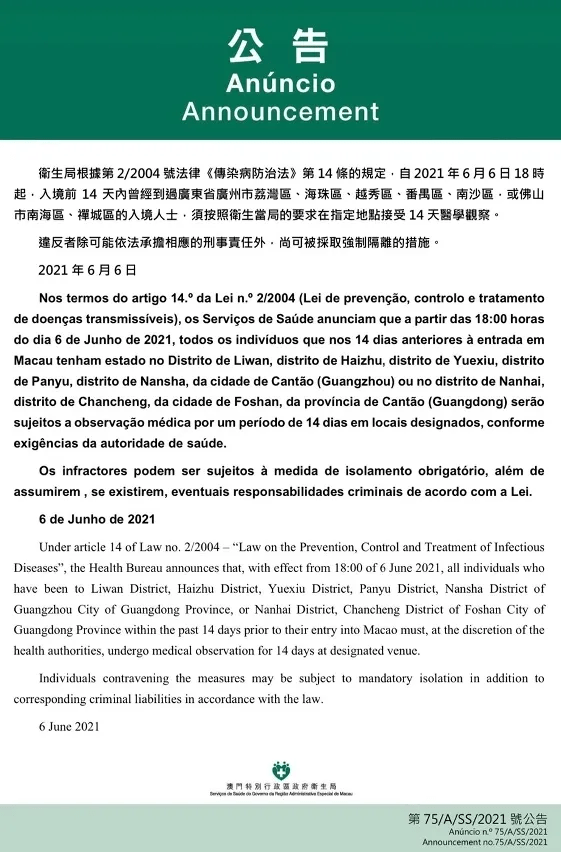 2019年澳门出入境规定最新公告查询指南2021年最新澳门出入境规定公告查询官网下载