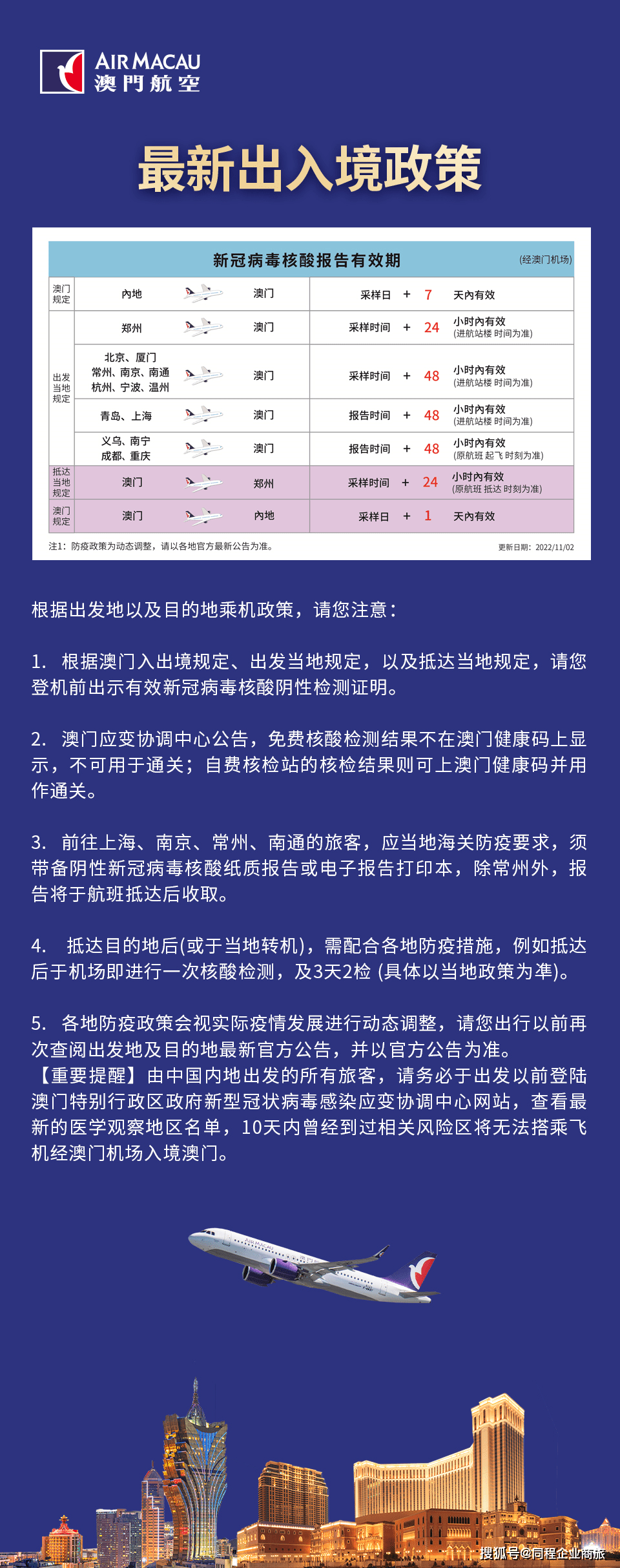 最新澳门出境政策查询电话指南最新澳门出境政策查询电话是多少号