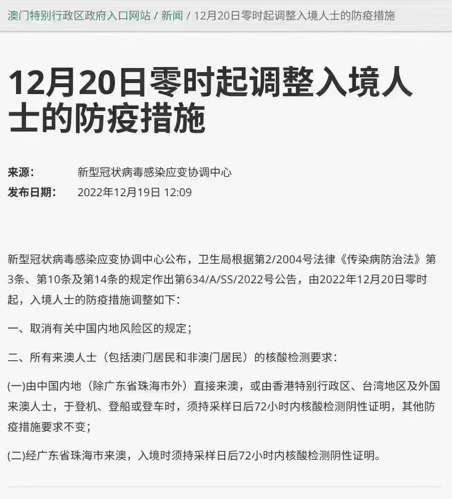 最新澳门出入境规定，酸检测与核酸检测指南澳门出入境 核酸检测